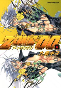 ZONE‐00 第4巻 電子書籍版
