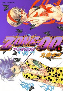 ZONE‐00 第6巻 電子書籍版