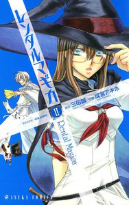 レンタルマギカ (2) 電子書籍版