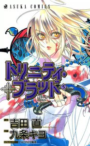 トリニティ・ブラッド 第5巻 電子書籍版