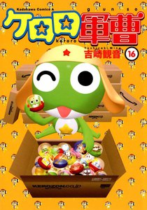 ケロロ軍曹 (16～20巻セット) 電子書籍版