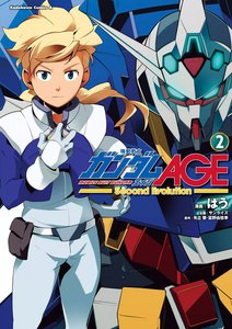 機動戦士ガンダムAGE -Second Evolution- (2) 電子書籍版