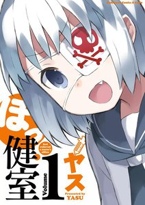 学園のまんが一覧 少年 青年向けまんが まんが 漫画 電子書籍をお得に買うなら 無料で読むならebookjapan