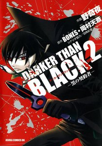 DARKER THAN BLACK -黒の契約者-