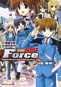 魔法戦記リリカルなのはForce (5) 電子書籍版