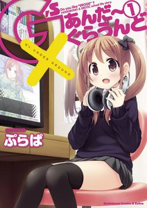G’sあんだーぐらうんど