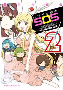 レジデン都市505 (2) 電子書籍版