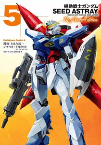機動戦士ガンダムSEED ASTRAY Re: Master Edition (5) 電子書籍版