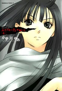 Anne・Freaks (4) 電子書籍版