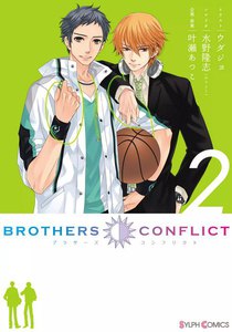 BROTHERS CONFLICT (2) 電子書籍版