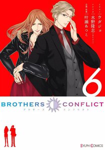 BROTHERS CONFLICT (6) 電子書籍版