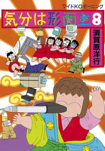 気分は形而上 (8) 電子書籍版