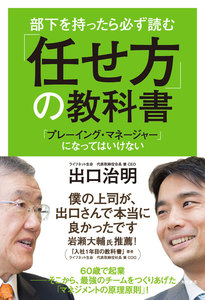 部下を持ったら必ず読む「任せ方」の教科書「プレーイング・マネージャー」になってはいけない