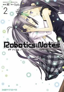 ROBOTICS;NOTES Phantom Snow (2) 電子書籍版