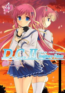 D.C.IIImaginaryFuture～ダ・カーポIIイマジナリーフューチャー～ (4) 電子書籍版