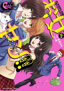 最終巻】お女ヤン!! イケメン☆ヤンキー☆パラダイス（15