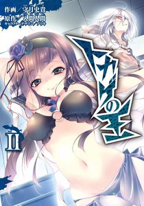 トカゲの王II 電子書籍版