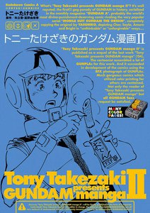 トニーたけざきのガンダム漫画 II 電子書籍版