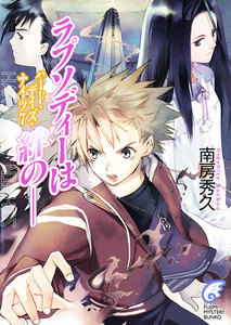 ハード・デイズ・ナイツ7 ラプソディーは絆の―― 電子書籍版