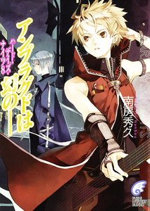 ハード・デイズ・ナイツ8 アンプラグドは幻の―― 電子書籍版