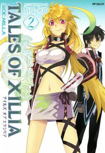 テイルズ オブ エクシリア SIDE;MILLA 2 電子書籍版