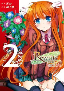 Rewrite:SIDE-R (2) 電子書籍版