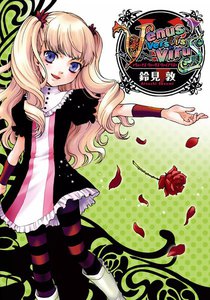 Venus Versus Virus (5) 電子書籍版