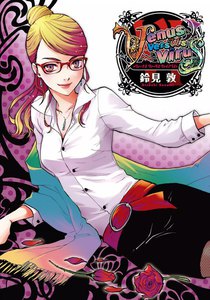 Venus Versus Virus (6) 電子書籍版