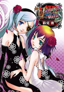 Venus Versus Virus (8) 電子書籍版