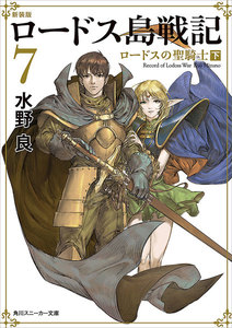 ロードス島戦記