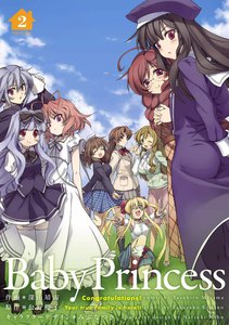 Baby Princess (2) 電子書籍版