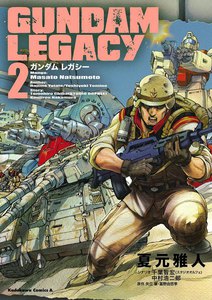 GUNDAM LEGACY (2) 電子書籍版