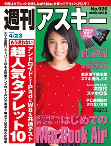 週刊アスキー 2013年 4/23号 電子書籍版