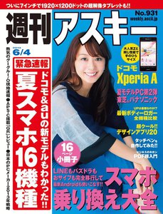 週刊アスキー 2013年 6/4号 電子書籍版