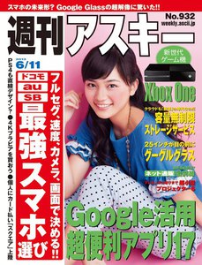 週刊アスキー 2013年 6/11号 電子書籍版