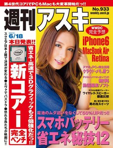 週刊アスキー 2013年 6/18号 電子書籍版