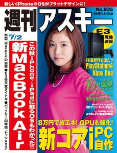 週刊アスキー 2013年 7/2号 電子書籍版