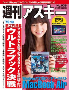 週刊アスキー 2013年 7/9-16合併号 電子書籍版