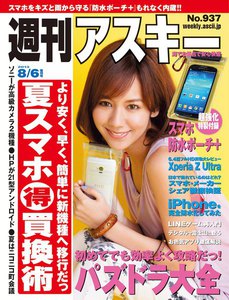 週刊アスキー 2013年 8/6増刊号 電子書籍版