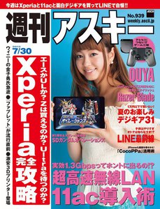 週刊アスキー 2013年 7/30号 電子書籍版