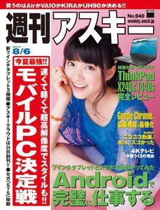 週刊アスキー 2013年 8/6号 電子書籍版