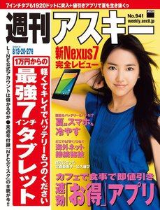 週刊アスキー 2013年 8/13・20・27合併号 電子書籍版