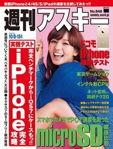 週刊アスキー 2013年 10/8・15合併号 電子書籍版