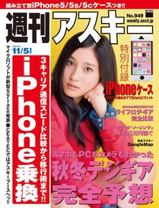 週刊アスキー 2013年 11/5増刊号 電子書籍版