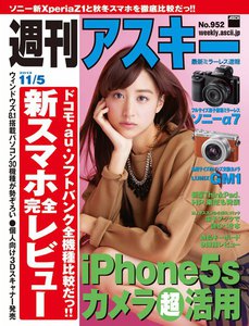 週刊アスキー 2013年 11/5号 電子書籍版