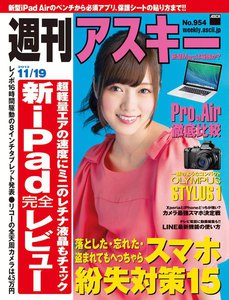 週刊アスキー 2013年 11/19号 電子書籍版