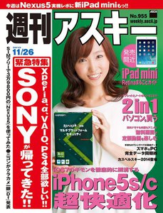 週刊アスキー 2013年 11/26号 電子書籍版