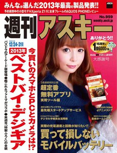週刊アスキー 2013年 12/24・31合併号 電子書籍版