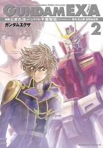 GUNDAM EXA (2) 電子書籍版