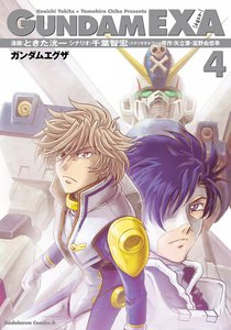 GUNDAM EXA (4) 電子書籍版